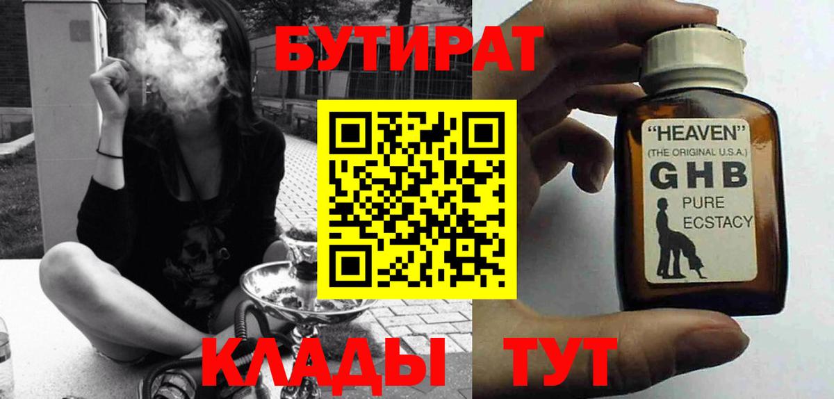 Люберцы  Бутират GHB  Вход с VPN 