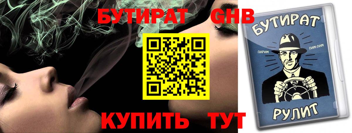 Бутират BDO Люберцы