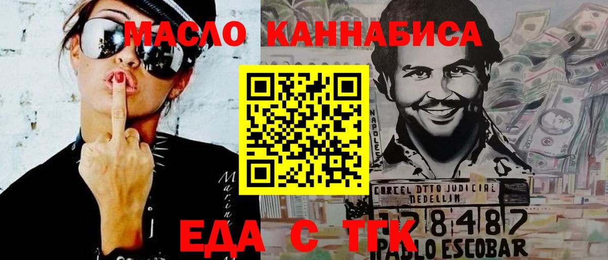 Еда ТГК марихуана  Вход с VPN  Люберцы 