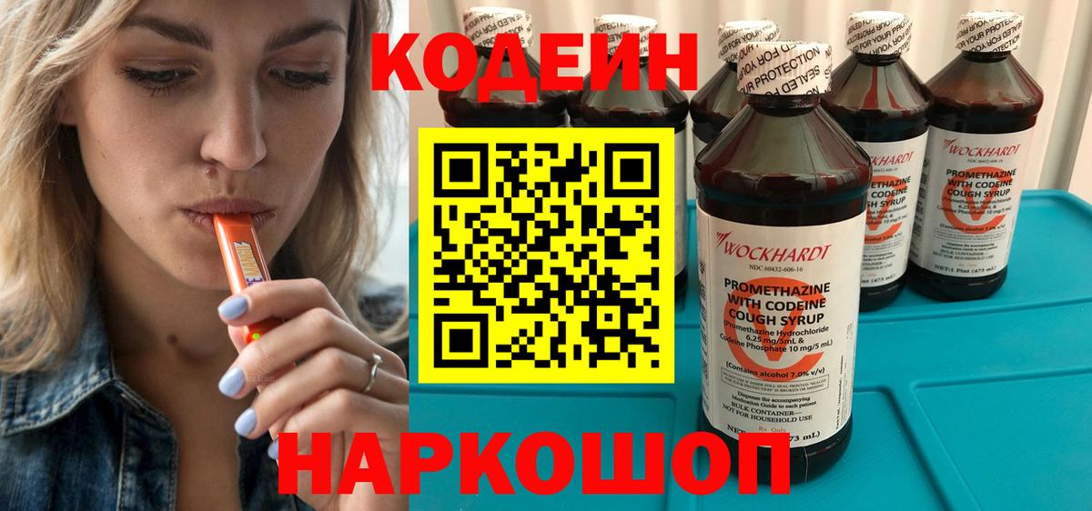 Люберцы  Кодеин Purple Drank  Вход с VPN 