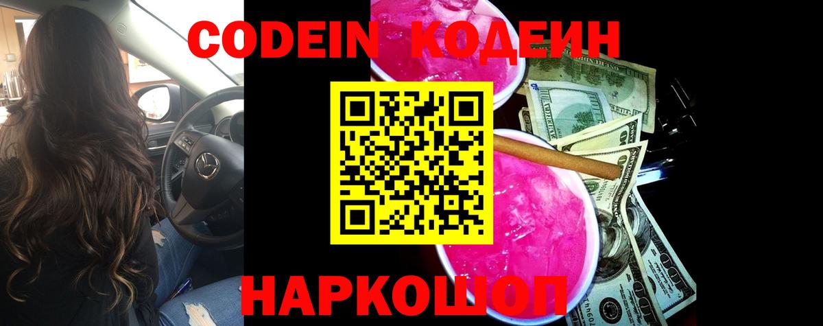 Кодеин напиток Lean (лин) Люберцы