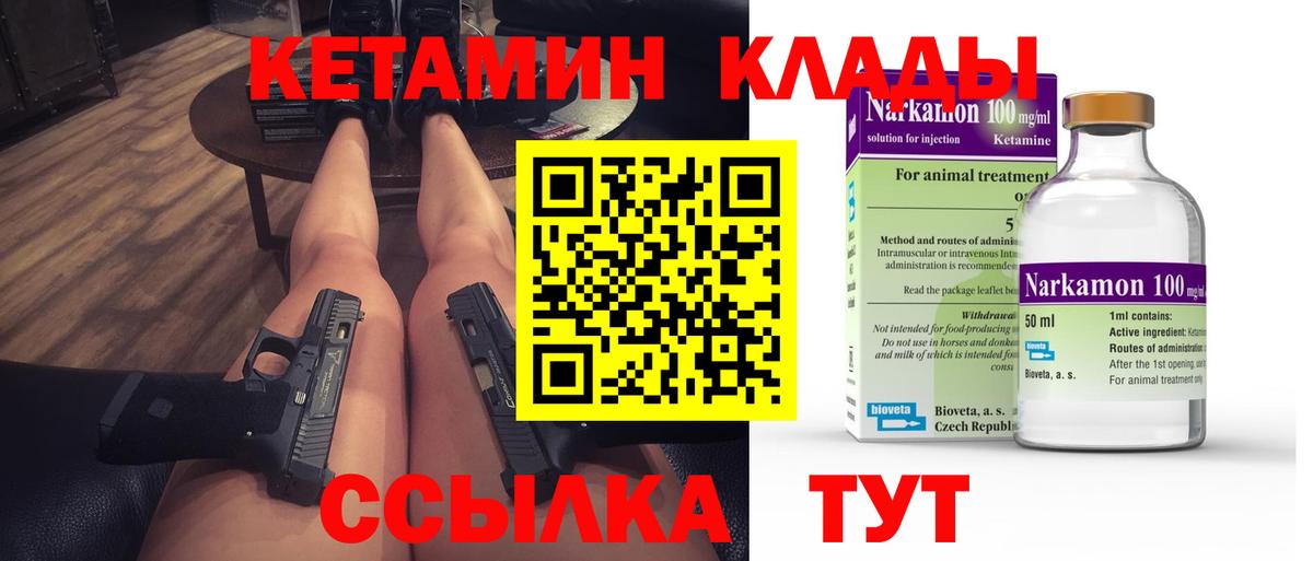 Люберцы  КЕТАМИН VHQ  Вход с VPN 