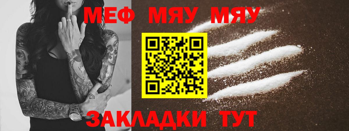 Меф мука  Меф VHQ  Вход с VPN  Люберцы 